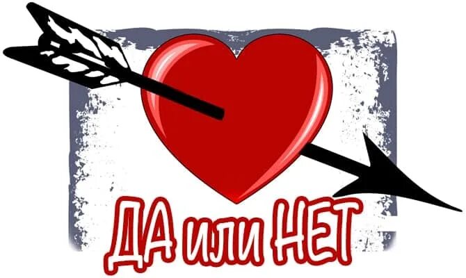 Стрела судьбы гадание. Стрела судьбы. гадальные стрелы. гадать стрела судьбы. гадать да нет стрела судьбы.