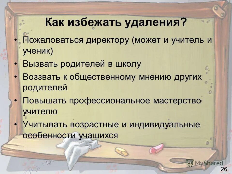 Директор школы вызывает родителей. Директор школы вызывает родителей. Родителей вызвали в школу. Конфликт в школе. Родителей вызвали к директору картинки.