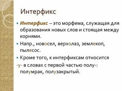 Морфемы слова чаще