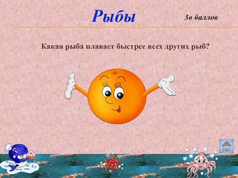 Плавать быстрее всех на английском. На дне где тихо и темно лежит усатое бревно. на дне где тихо и темно ле. загадка на дне где тихо и темно лежит усатое бревно. рыба которая плавает быстрее всех.