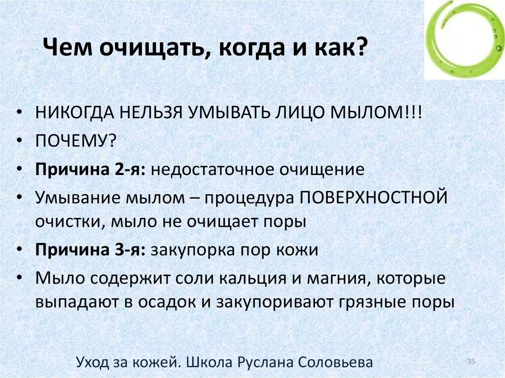 Почему нельзя умываться