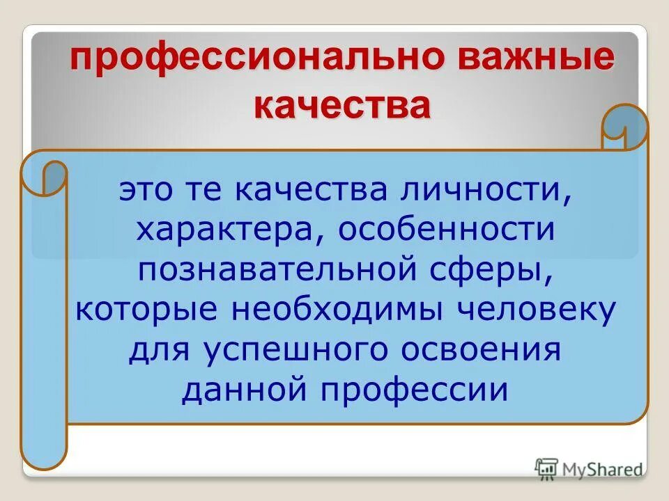 Качество личности определяющий. Какие качества характеризуют личность человека. Качества личности в психологии. Качества характеризующие личность. Характеристики личности обществознание.