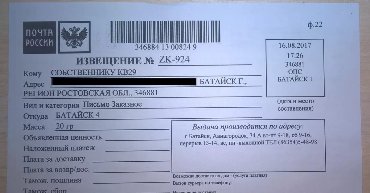 Почта россии получение заказного письма