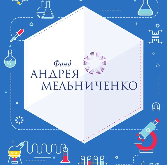 Фонд андрея мельниченко невинномысск. Фонд андрея мельниченко логотип. Фонд андрея мельниченко сайт. Фонд андрея мельниченко сайт. Фонд андрея мельниченко логотип.