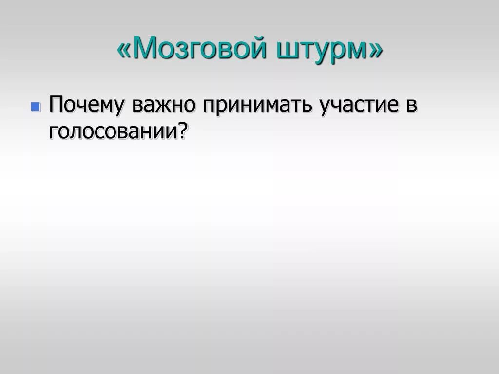 Регулярно принимаем участие в. Почему важно принимать участие в выборах. Почему важно участвовать в голосовании. Почему вржноучавстаовать в выборах. Почему важно принимать участие.