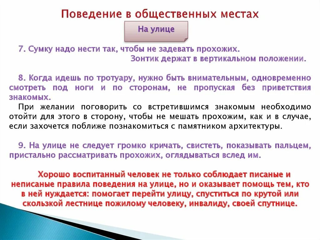 Этикет в общественных местах презентация. Правило поведения в общественных местах. Этикет поведения в общественных местах. Правила поведения вобщественнах местах. Правила культурного поведения в общественных местах.