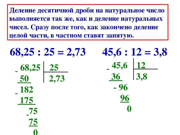 Деление десятичных дробей на целое число. Как делить десятичные дроби в столбик 6. Как делить десятичные дроби. Как делить десятичные дроби в столбик. Видео урок по десятичным дробям