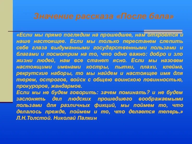 Опиши героев рассказа после бала. После бала презентация. Произведение после бала. После бала толстой. Сочинение по произведению после бала.