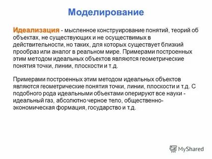 Понятие идеальной формы