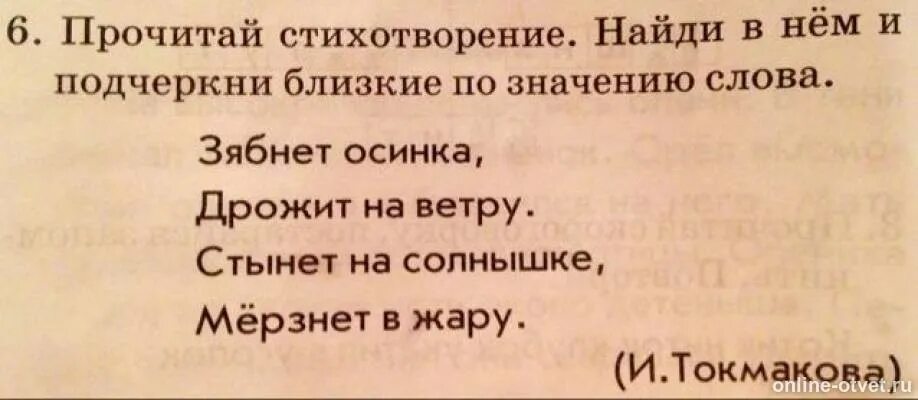 Значение слова зябнет. Зябнет дрожит стынет мерзнет это синонимы. Зябнуть. Стих мерзнет Осинка.