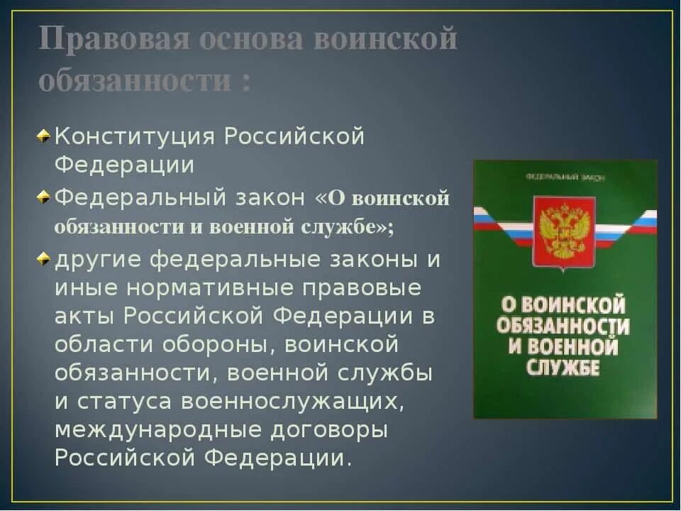 Конституция рф воинская обязанность