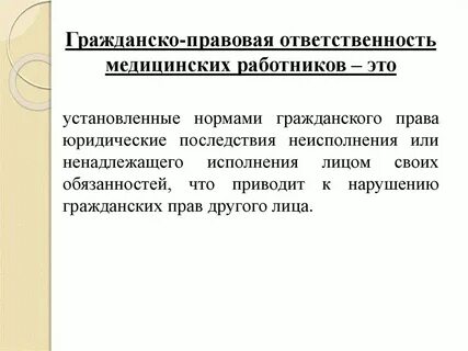 Ответственность медицинских работников тесты