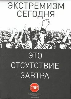 Геноцид экстремизм