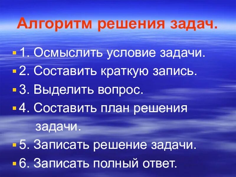 Алгоритм решения задачи 4 класс. Алгоритм решения задачи 1 класс. Алгоритм задачки решения. Алгоритм решения составных задач. Алгоритм решения задач в начальной школе.