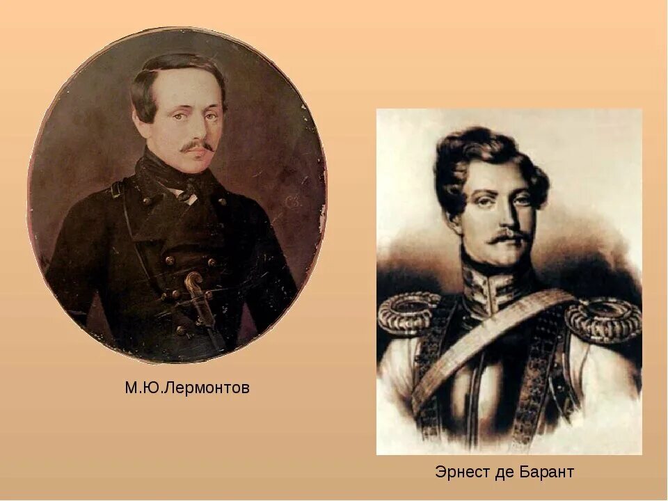 Дуэль Лермонтова с сыном французского посла Эрнестом де Барантом. Лермонтов и Барант дуэль. Дуэль Лермонтова с Эрнестом де Барантом.