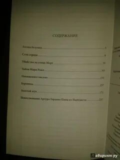 Сколько страниц в золотом жуке