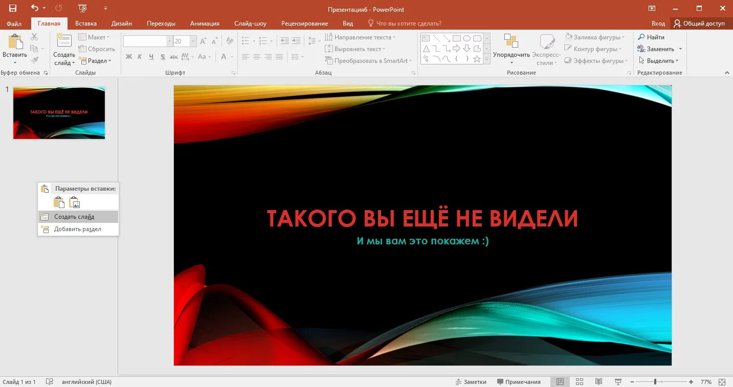 Преобразовать презентацию в видео. Microsoft POWERPOINT 2021. Экспресс стили в повер поинт. Интерфейс повер поинт 2021.