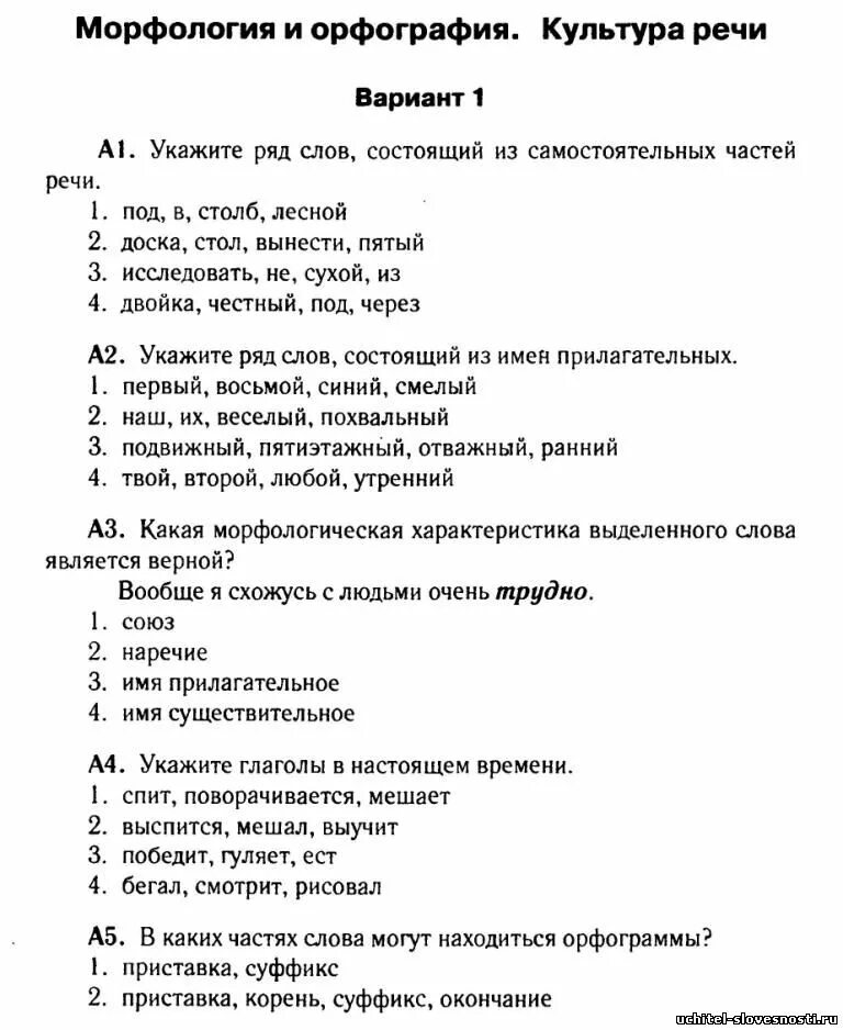 Контрольные вопросы по русскому. Контрольная работа по морфологии. Тест по морфологии 5 класс русский язык. Тест по теме морфология. Контрольная работа по русскому языку 5 класс.