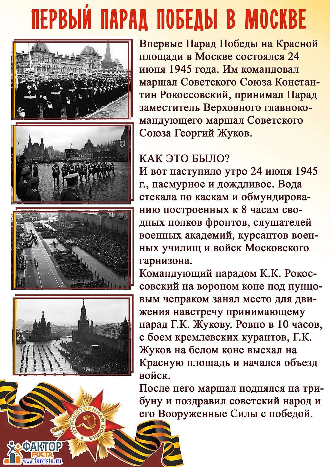 История песни день победы кратко. Первый парад Победы 24 июня 1945 года. Парад Победы 1945 кратко история. Парад Победы 9 мая 1945 года на красной площади в Москве. Парад Победы 1945 года кратко.