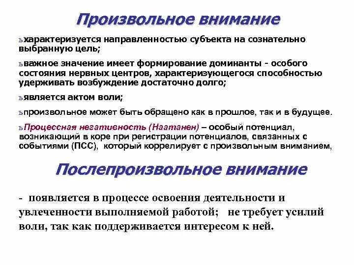 Произвольное внимание характеризуется. Примерыпроизврльное внимание. Причины возникновения произвольного внимания. Особенности произвольного внимания