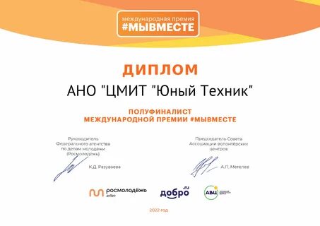 Победители премии мы вместе