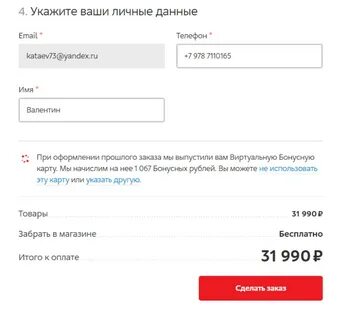 Личные данные почты