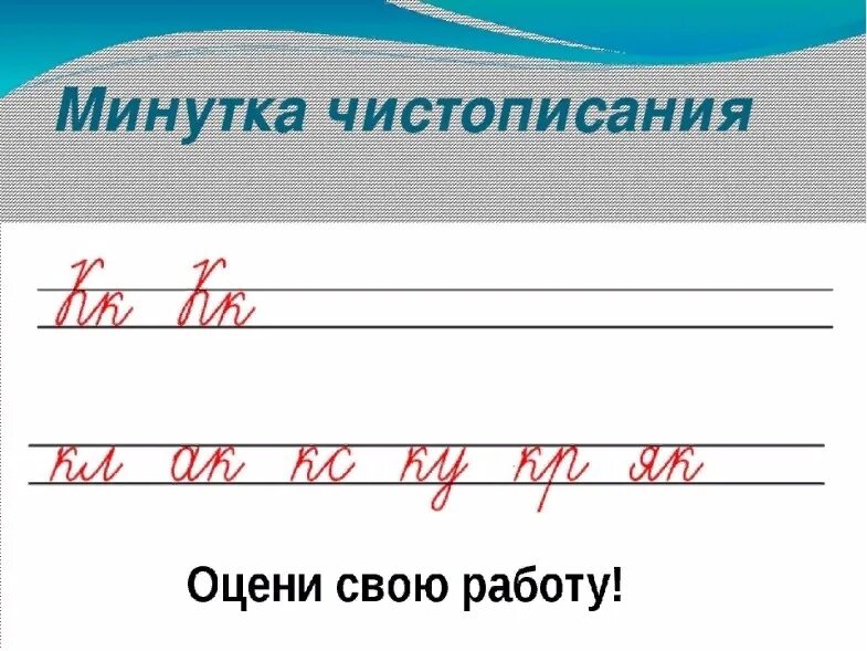 Минутка чистописания 3 класс 1 четверть. Чистописание во 2 классе по русскому языку школа россии. чистописание 1 класс школа россии русский язык. чистописание 2 класс 2 полугодие. минутка чистописания 2 класс.