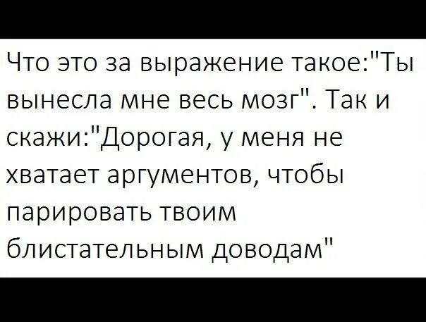 Я парировал все чтобы стать сильнейшим. Вынос мозга фразы. заумные фразы выносящие мозги. прикольные заумные выражения. фразы чтобы вынести мозг.