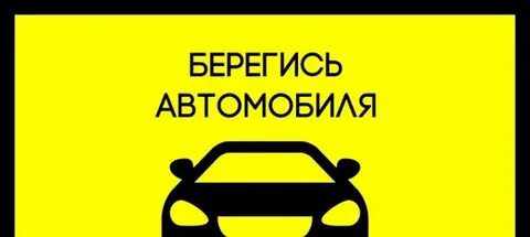 Автомобили заполонили текст