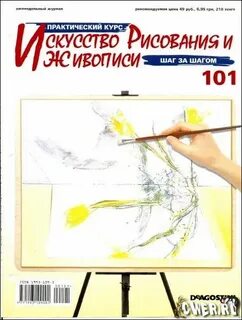 Журнал художественная школа