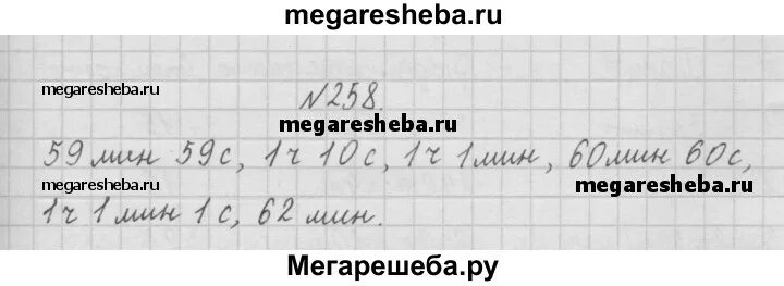 Математика четвертый класс страница 64 номер 258. Математика 4 класс номер 258. Математика стр 64 номер 258. Математика 4 класс стр 64 номер 258. Номер 258 по математике 4 класс 2 часть.