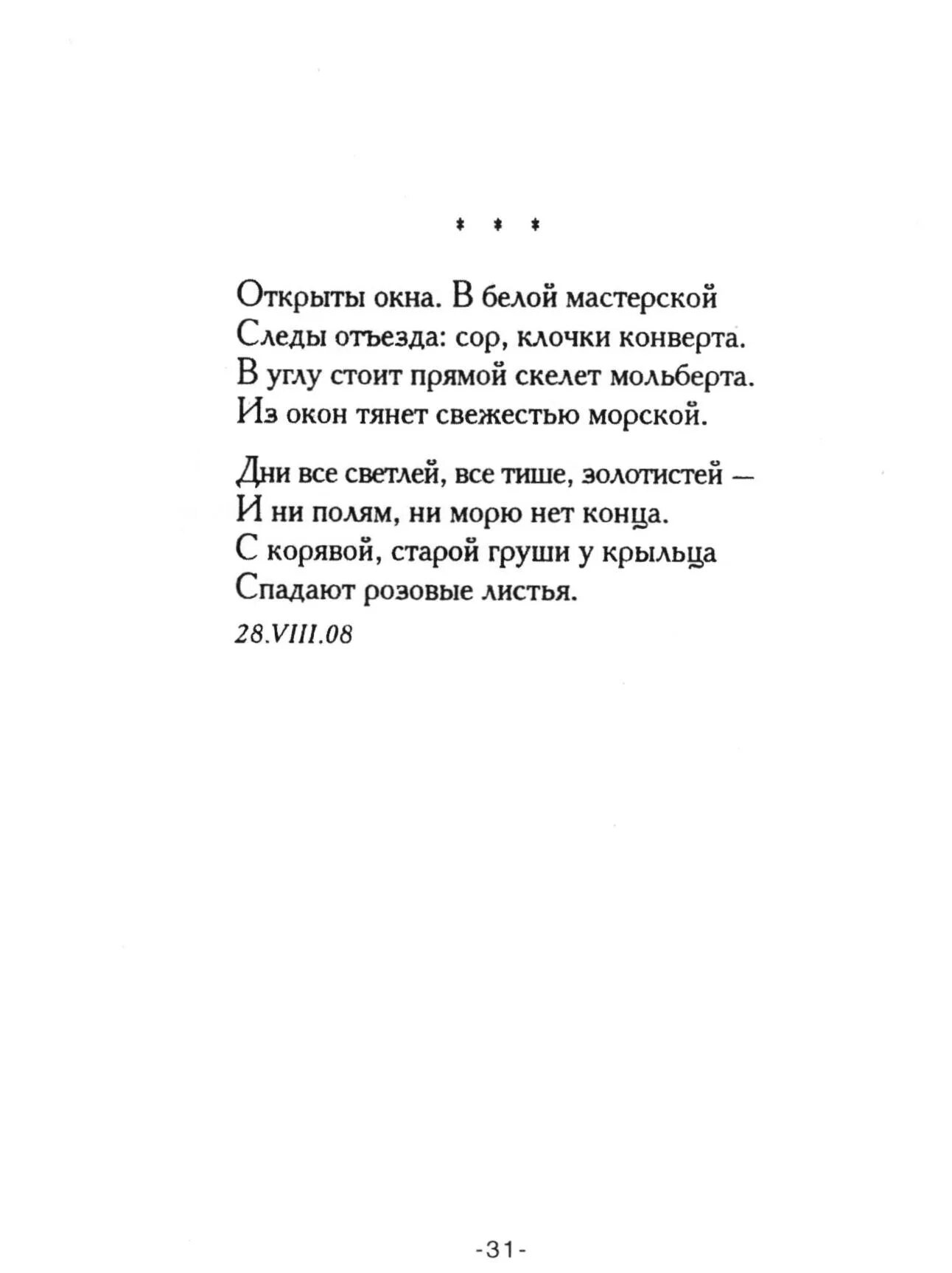 Стихи бунина 5. Маленькое стихотворение Бунина. Стихотворение Ивана Бунина короткие. Стихотворение Бунина стихотворение.