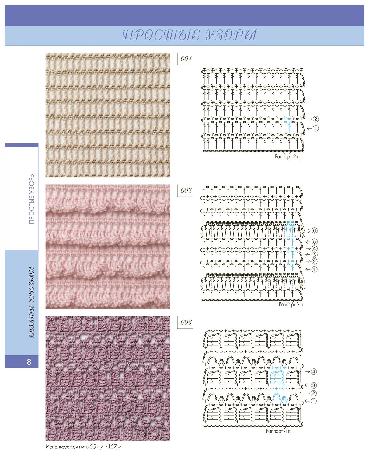 Поперечная техника крючком. Узоры крючком. Узоры крючком со схемами. Вязка крючком узоры. Плотные узоры крючком.