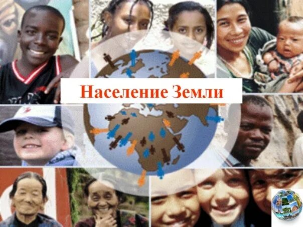 Земля 8 млрд. Население земли. популяция людей на земле. население земли люди. жители планеты земля.