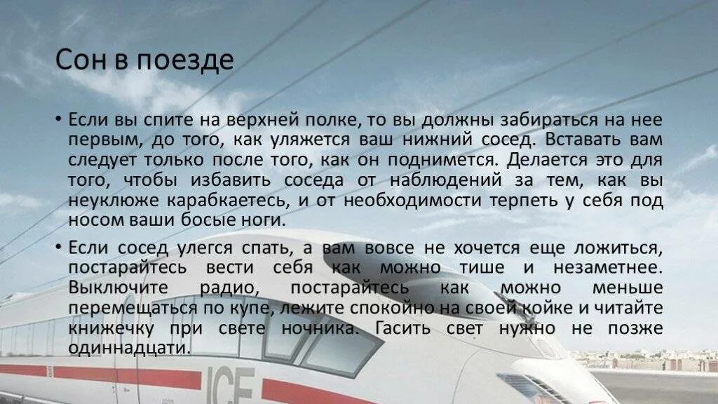 Правила в купе поезда. Правила поведения в поезде. Правила пассажира в поезде. Правило поведения в поезде. Как вести себя в поезде.