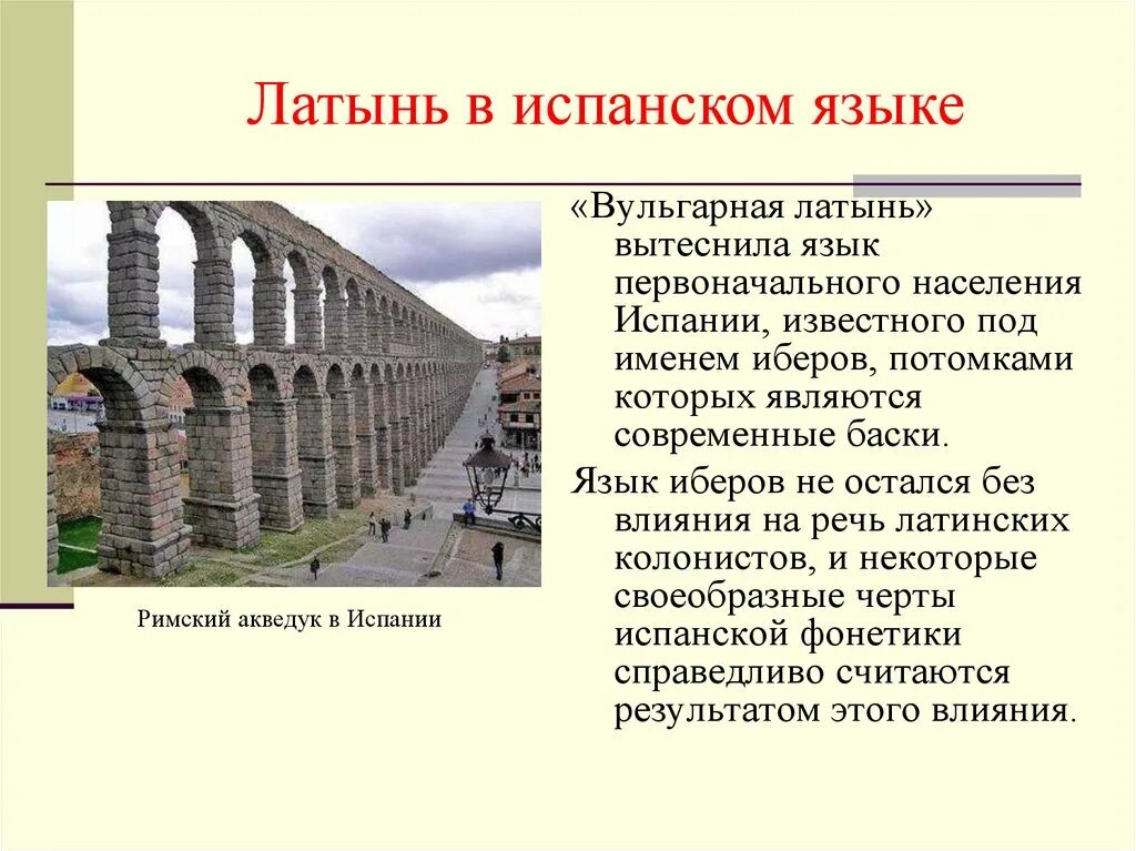 История возникновения латинского языка. Латинский язык. Латынь язык. Латинский язык картинки для презентации.