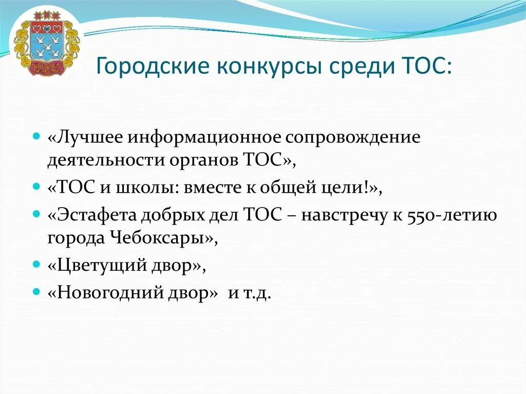 Тос деятельность. Территориальное Общественное самоуправление. ТОС. Деятельность органов ТОС. ТОС лозунги.