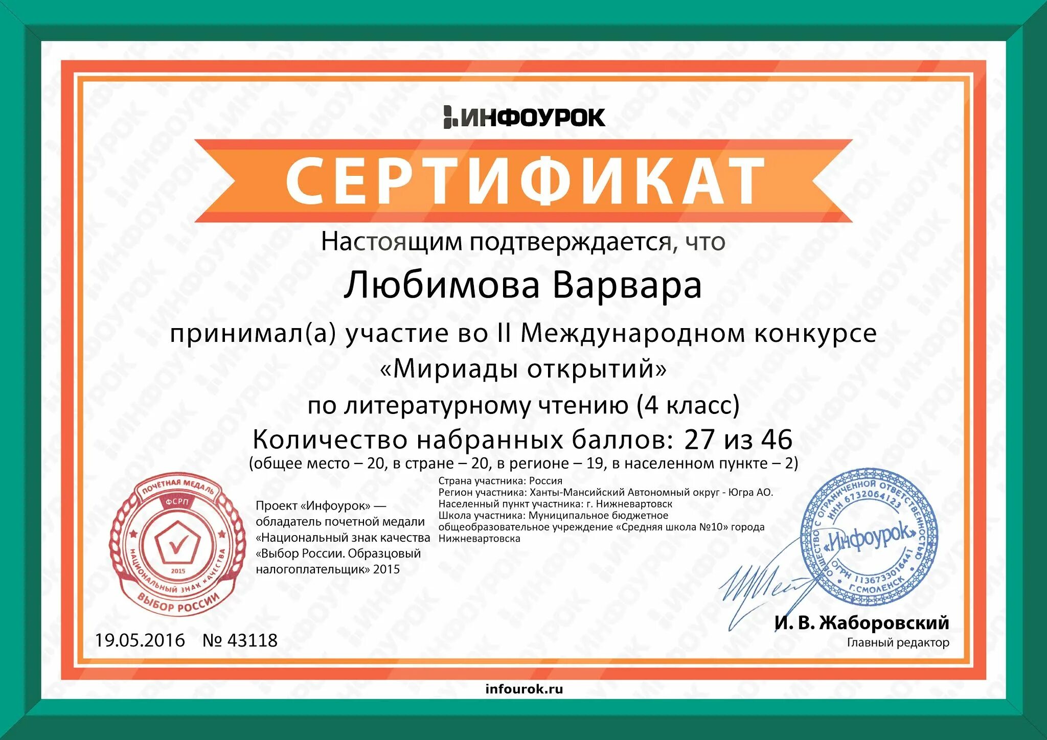 1 infourok ru. Сертификат Инфоурок. Свидетельство "инфоурока. Сертификат Инфоурок Информатика. Дипломы сертификаты грамоты.