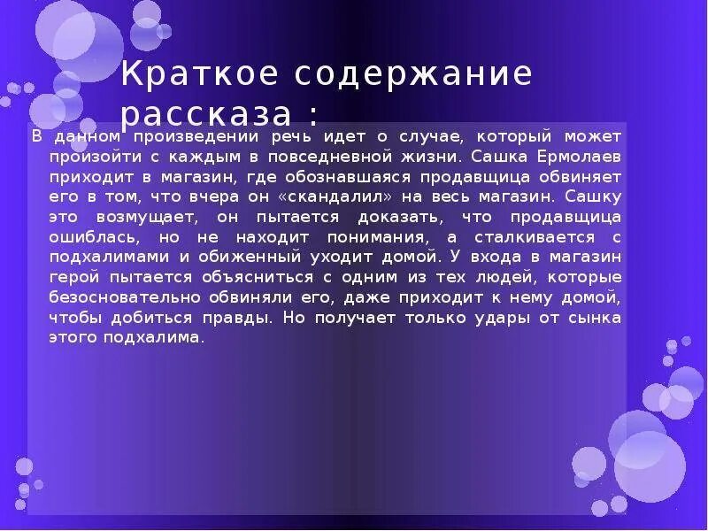 Краткое содержание произведения суть. Краткое содержание. краткий пересказ. краткое содержание произведения. краткие рассказы для пересказа.