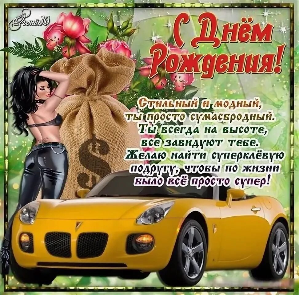 Поздравления мужчинам с юмором смс. Поздравления с днём рождения мужчине. открытки с днём рождения парню. поздравления с днём рождения мужчи. прикольные поздравления с днемирождения мужчине.