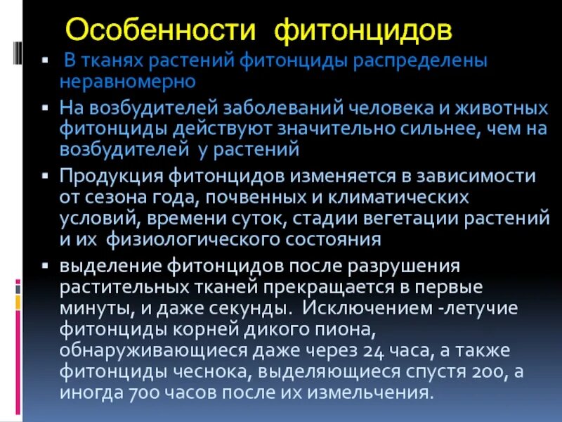 Фитонциды убивающие болезнетворные бактерии. Фитонциды и человек. Воздушные фитонциды. Фитонциды и их влияние на микроорганизмы. Действие фитонцидов.