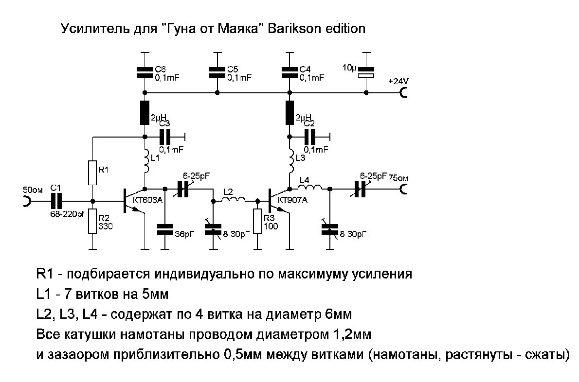 Мощность укв. Усилитель мощности передатчика кт606. Усилитель мощности 144 МГЦ на транзисторах. Схемы усилителей мощности для радиостанции 144 МГЦ.. Схема усилителя мощности на кт907.