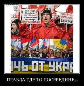 Правда где то
