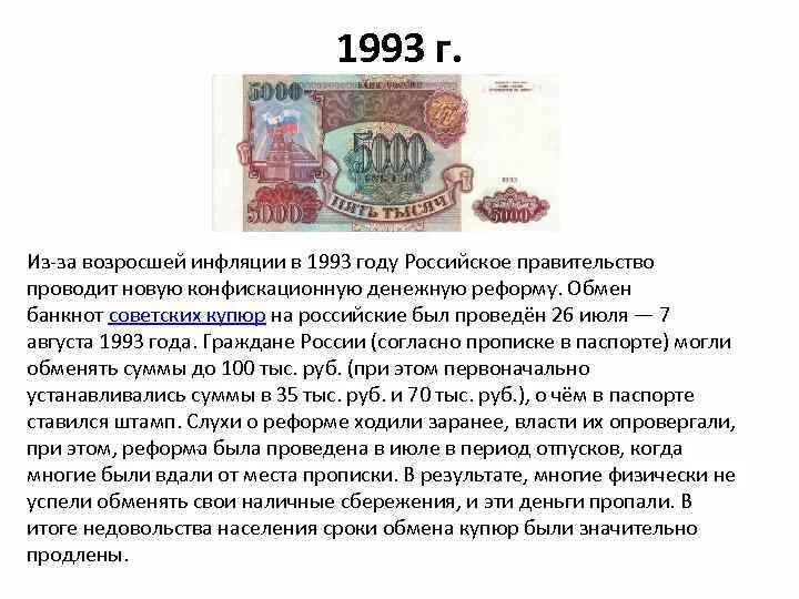 Реформа денег в россии. Денежная реформа 1991-1993. Денежная реформа в России 1993 года. Купюры денежной реформы 1993. Денежная реформа в России 1991 : 1993г.