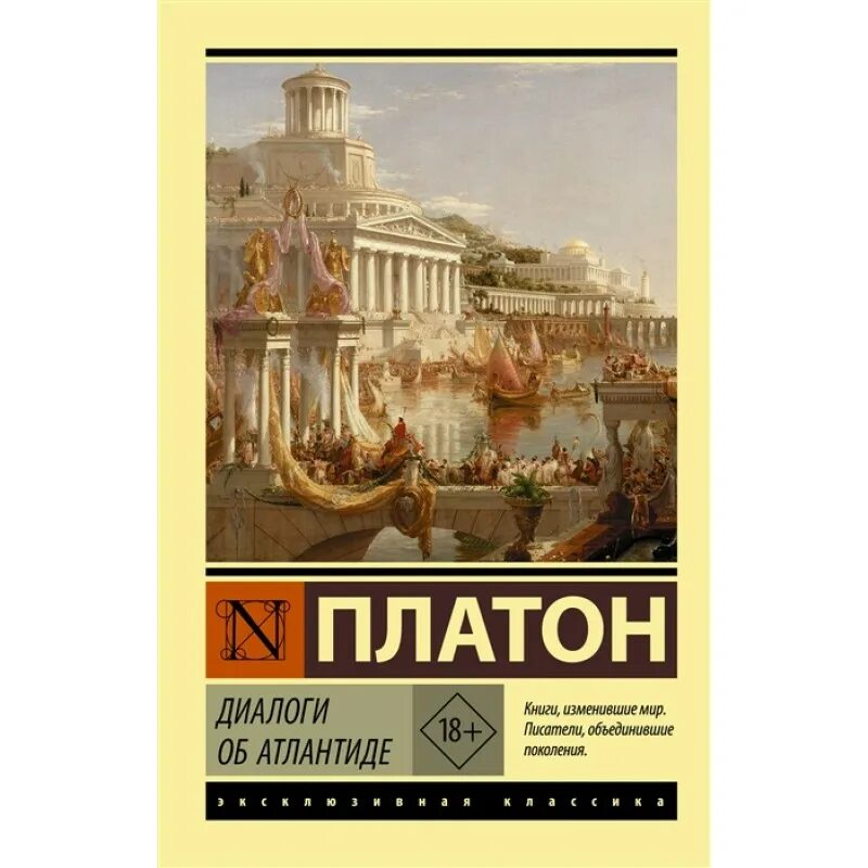 Платон "диалоги". 1 диалог платона. Диалоги в книгах. Избранные диалоги | платон. Апология сократа платон книга.