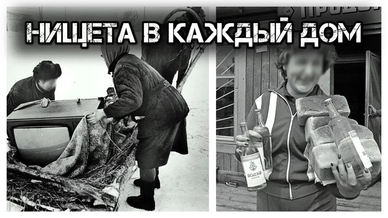 Нищета трудящихся. Совок нищета.