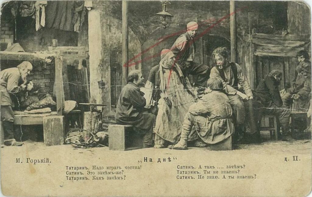 Сени горький. Максим горький 1902 на дне. постановка пьесы горького «на дне» (1902 г.),. на дне мхт 1902. сцена из спектакля мхт «на дне» по пьесе м. горького. 1902 г..