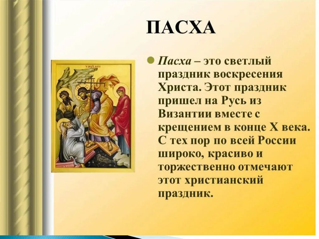 Сообщения о православной празнике. Сообщение о православном празднике. Сообщение о любом празднике. Рассказ на тему религиозные праздники. Сообщение о любом празднике 5 класс