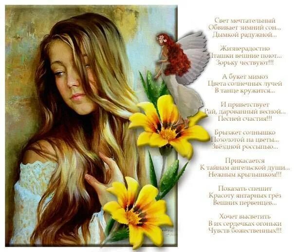 Стихи о женщине. Открытки любимой женщине. Стихи любимой. Стихи женщине красивые короткие. Стихи о прекрасной женщине.