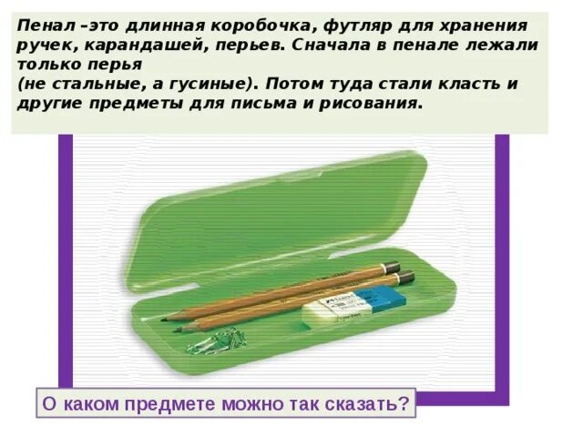 Длинная коробочка или футляр для хранения карандашей. Длинная коробочка или футляр для хранения ручек или карандашей. длинная коробочка или футляр. длинная коробка или футляр для хранения ручек карандашей.